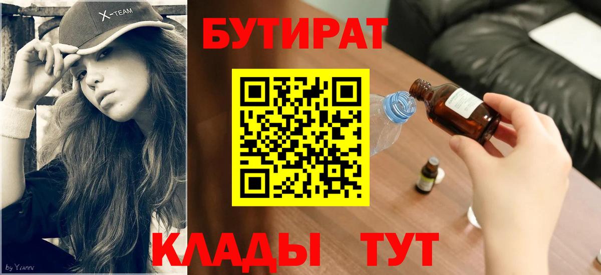 Мелеуз  Бутират BDO  Вход с VPN 