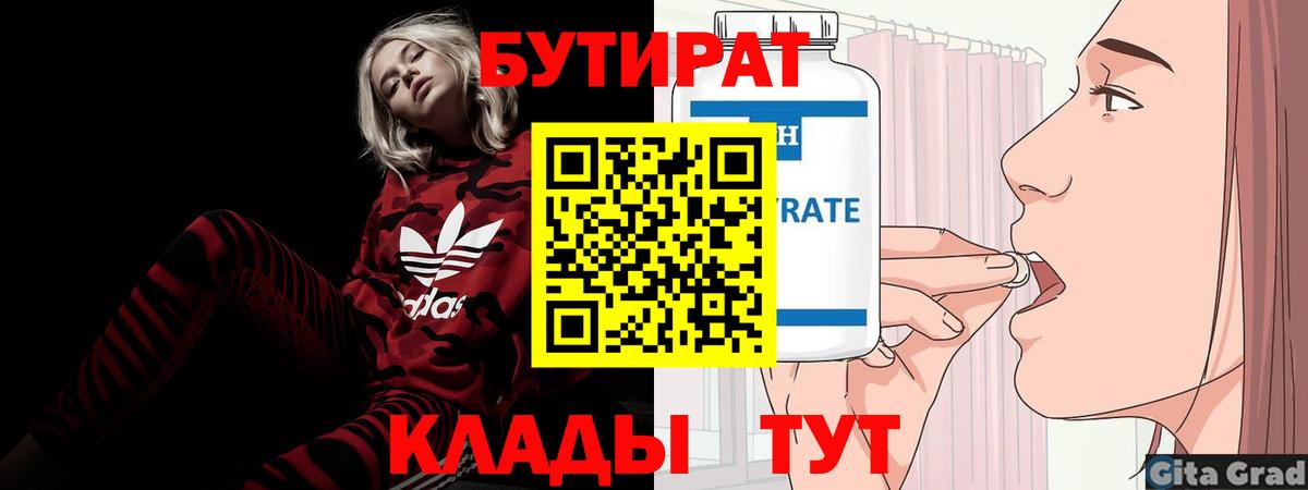 БУТИРАТ BDO 33% Мелеуз
