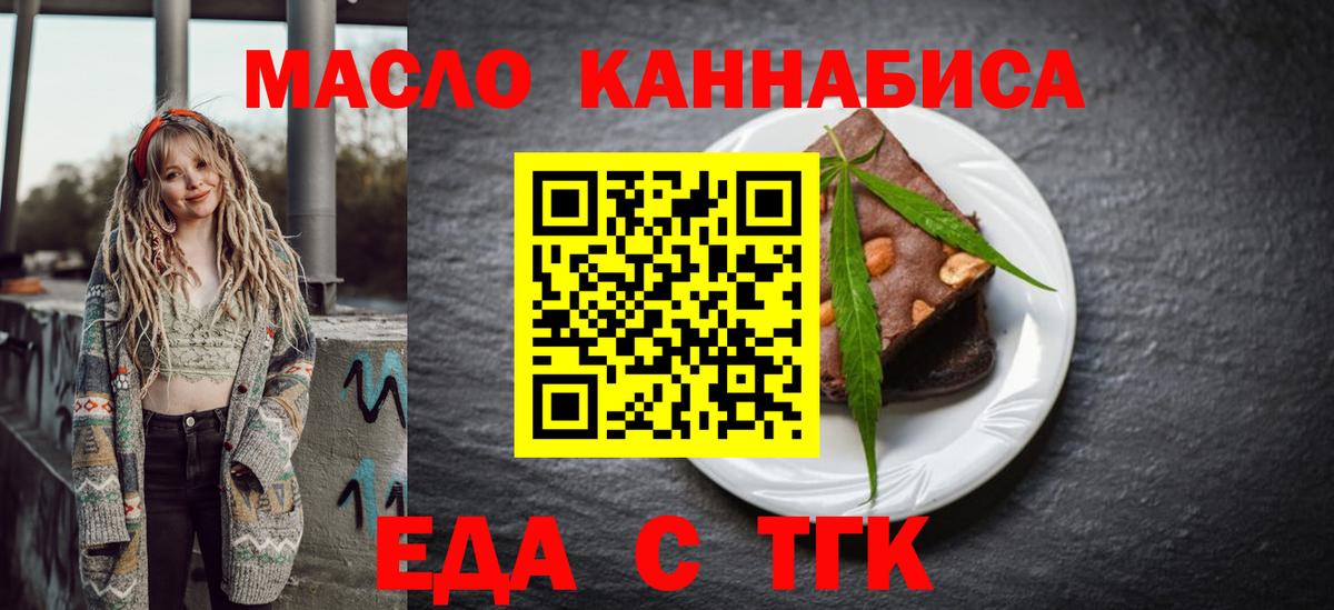 Мелеуз  Печенье с ТГК конопля  Вход с VPN 
