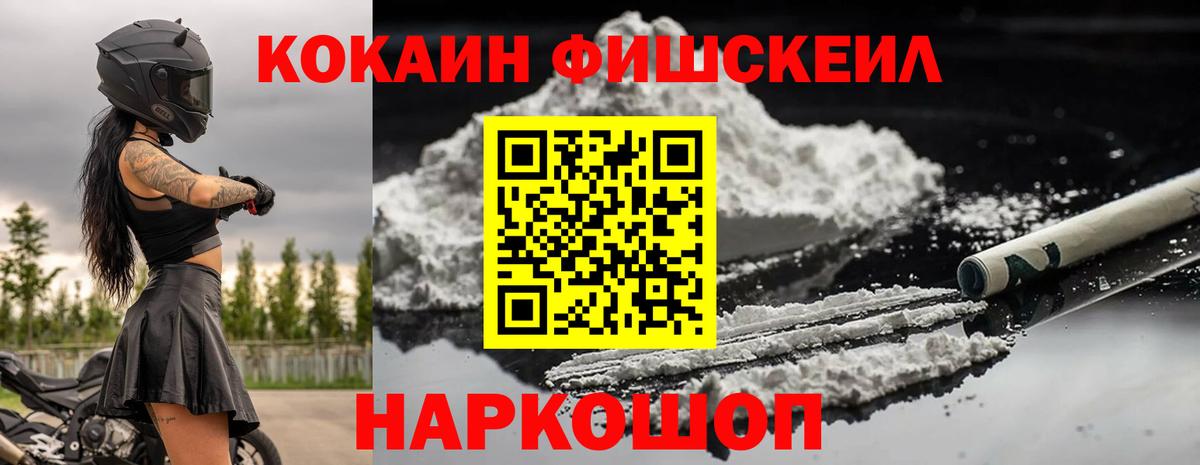 Мелеуз  COCAIN FishScale  хочу наркоту  COCAIN FishScale  Вход с VPN 