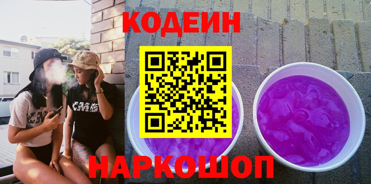 Codein Purple Drank  цены наркотик  Мелеуз  Вход с VPN  Codein напиток Lean (лин) 