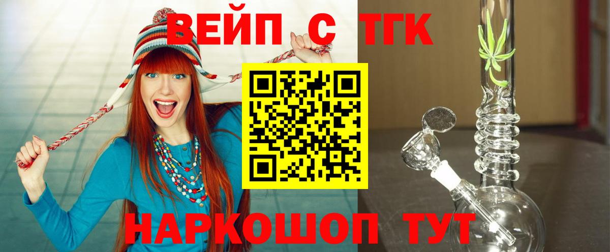 Мелеуз  ТГК вейп  Вход с VPN  ТГК концентрат 